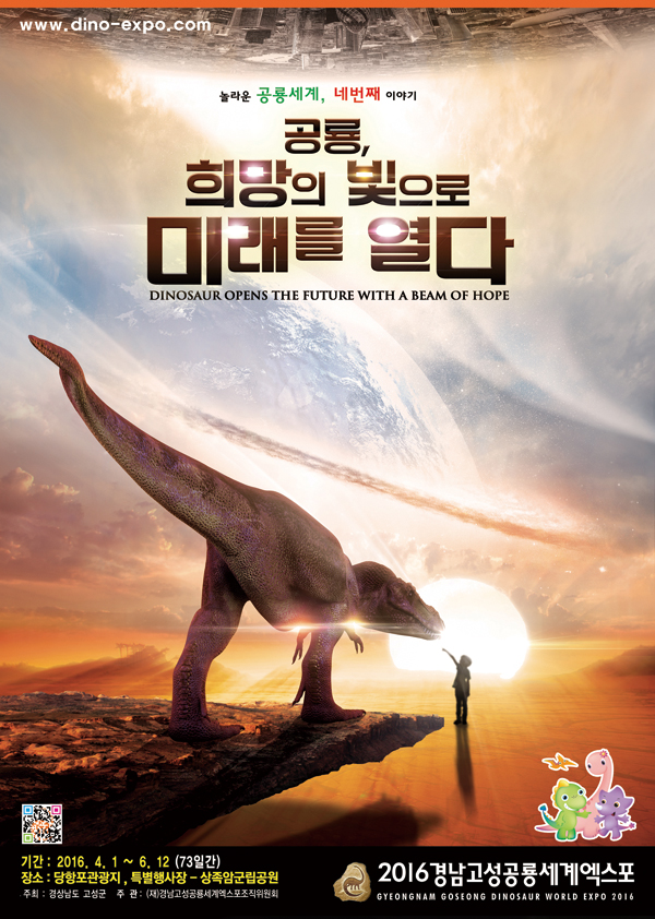 경남고성공룡세계엑스포.jpg
